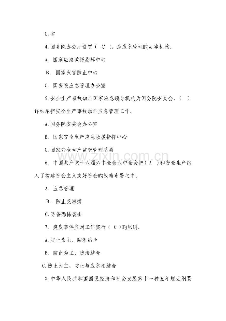 2023年企业应急救援知识竞赛试题含答案要点.doc_第2页