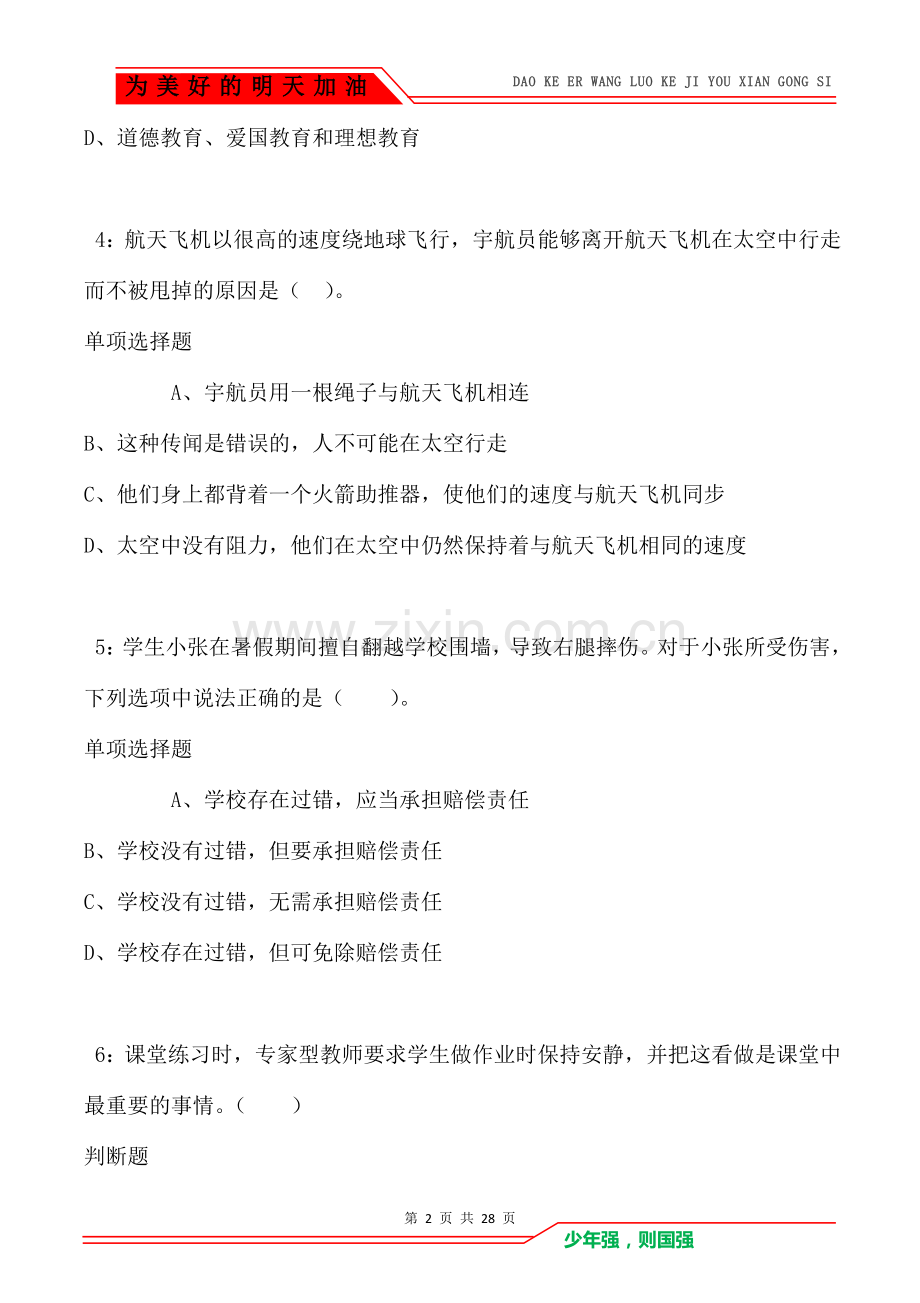 东阳小学教师招聘2019年考试真题及答案解析.doc_第2页