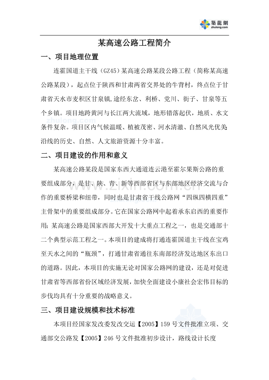 某高速公路工程项目管理办法.doc_第2页