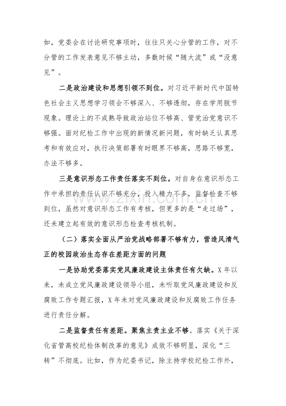 2024学校纪委书记巡视整改专题生活会个人发言提纲.docx_第2页
