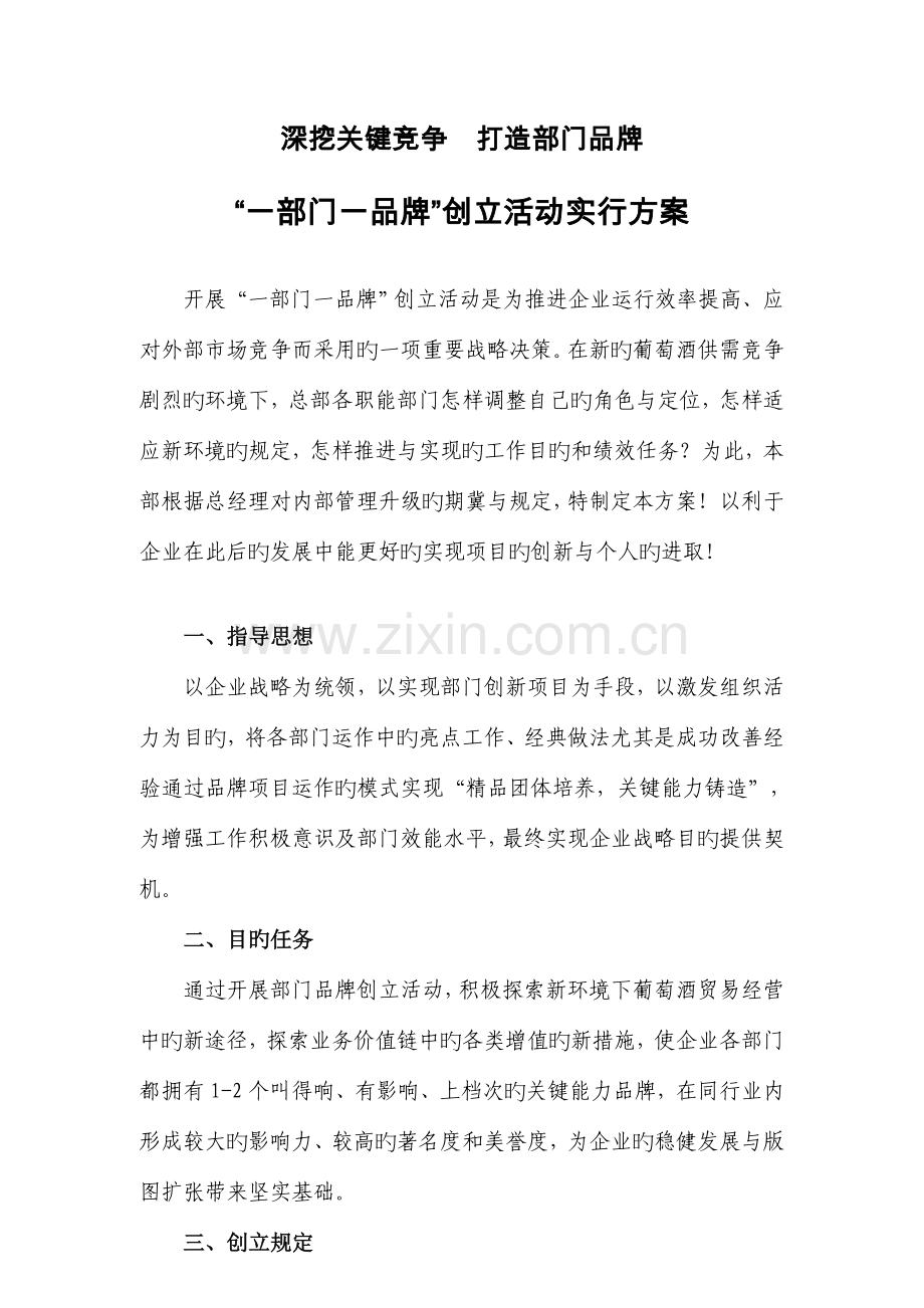 一部门一品牌创建活动实施方案.doc_第1页