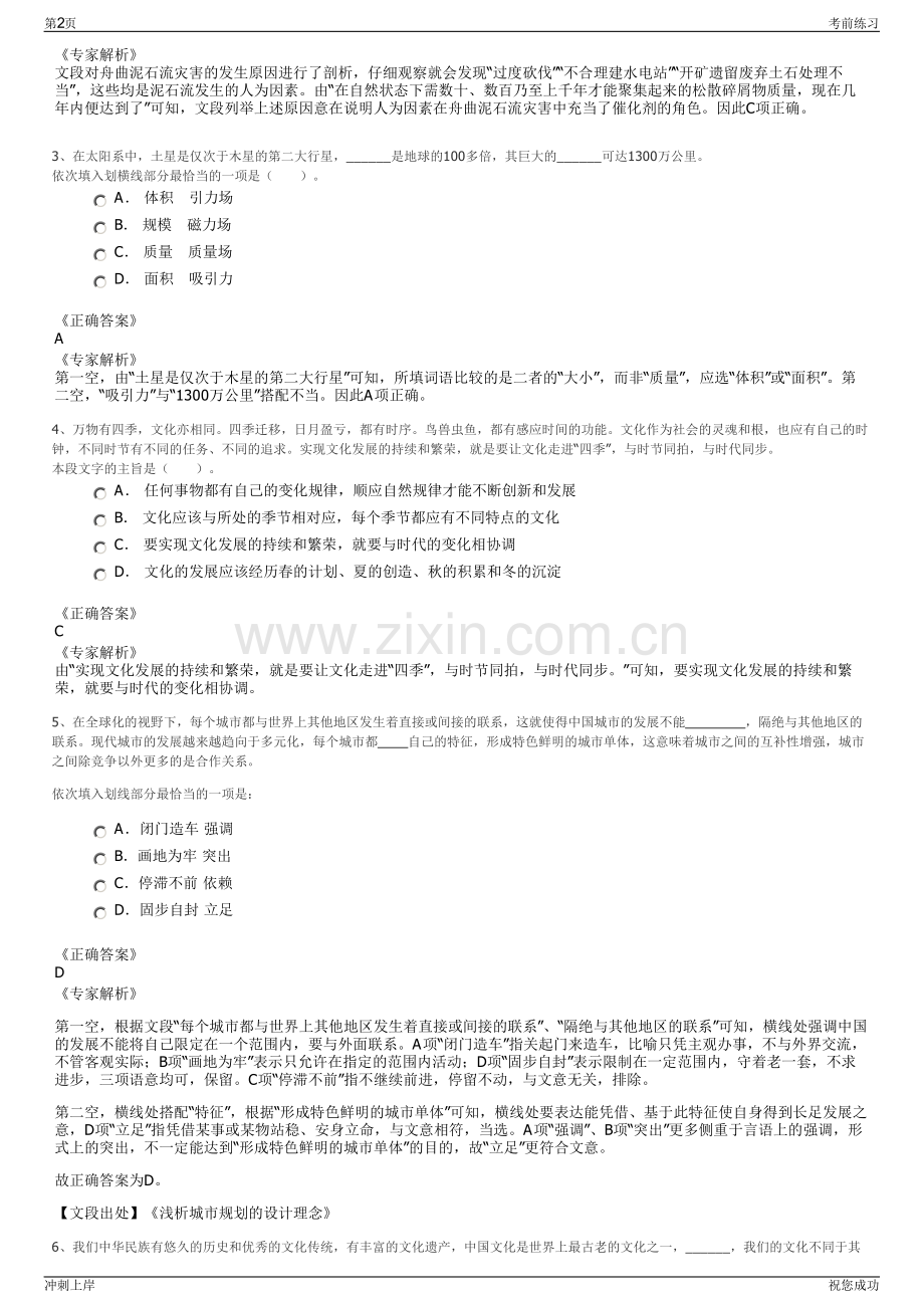2024年山东潍坊国创资本管理有限公司招聘笔试冲刺题（带答案解析）.pdf_第2页