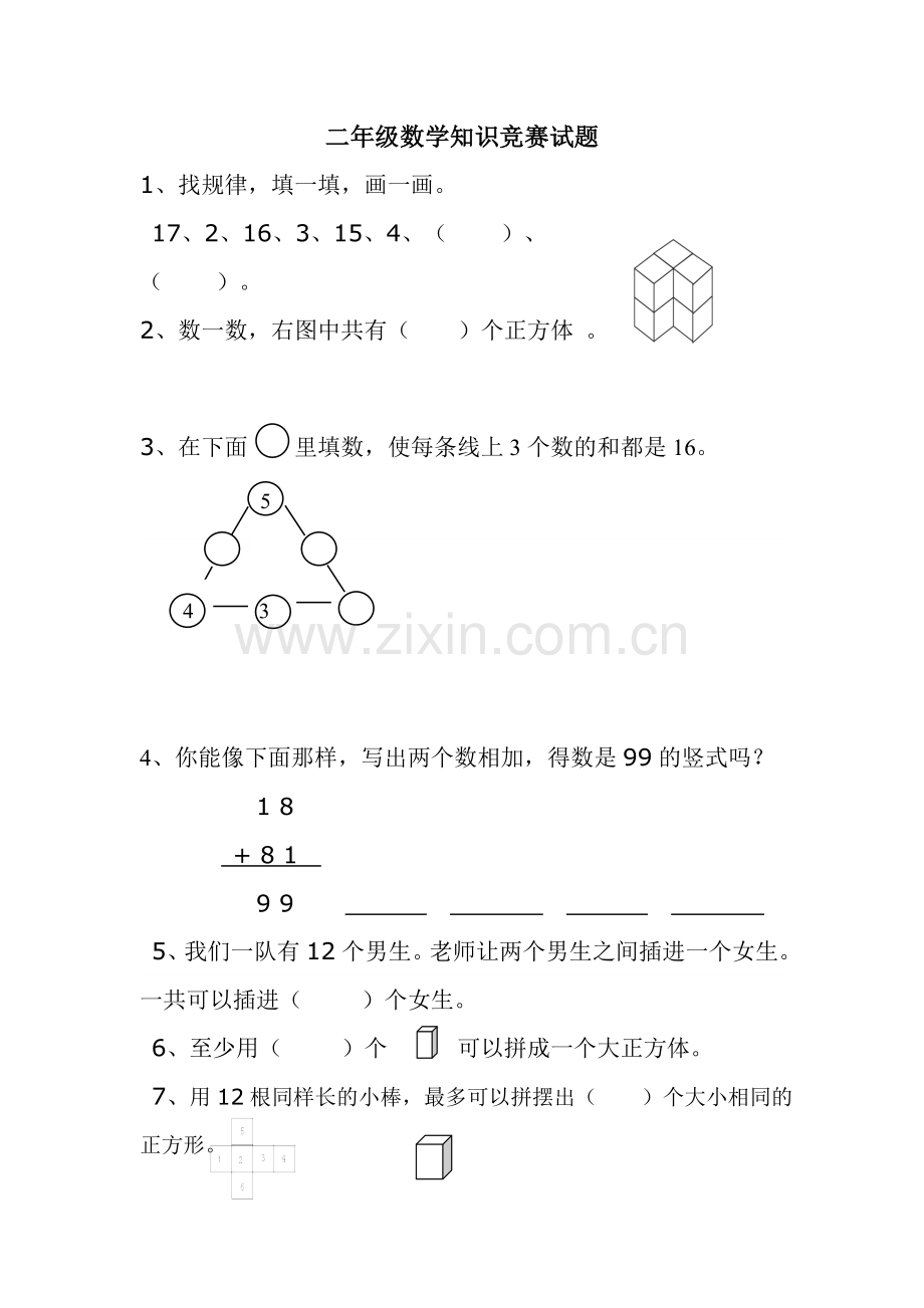 2023年小学二年级数学竞赛试题及答案.doc_第1页