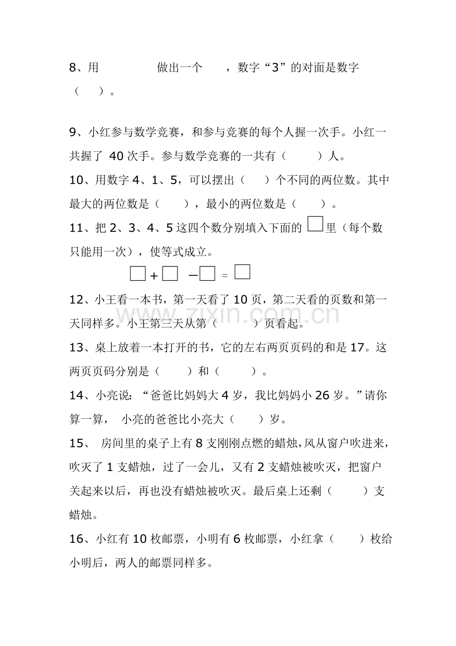 2023年小学二年级数学竞赛试题及答案.doc_第2页