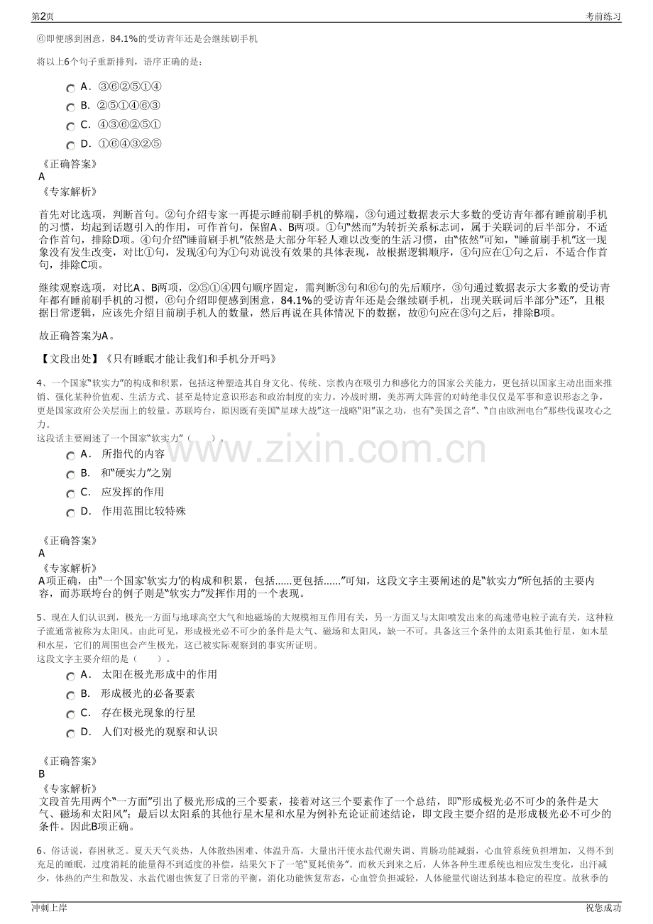 2024年福建南平太阳电缆股份有限公司招聘笔试冲刺题（带答案解析）.pdf_第2页