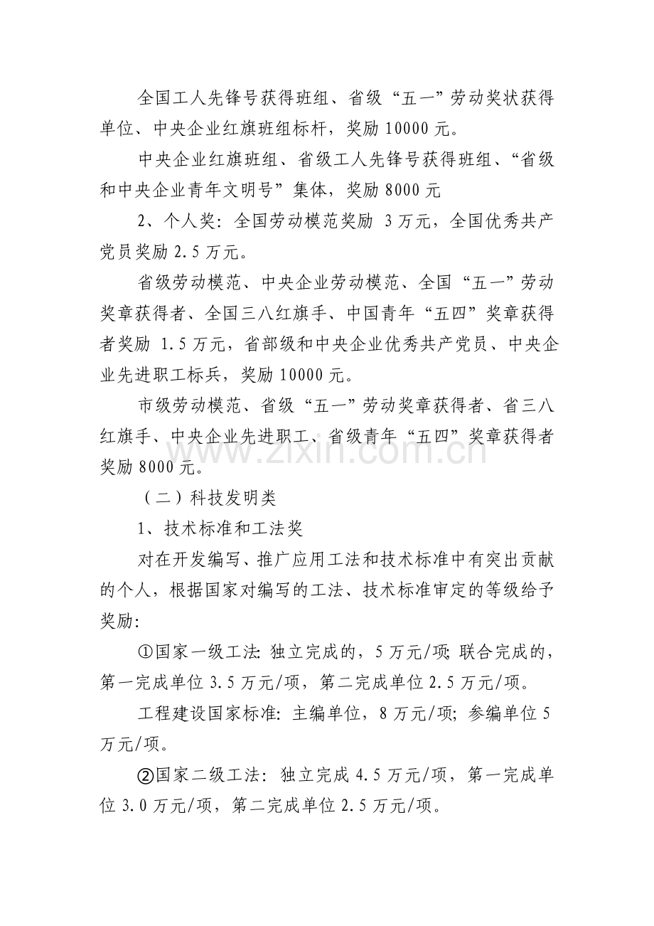 XX公司各类单项奖奖励管理办法.doc_第2页