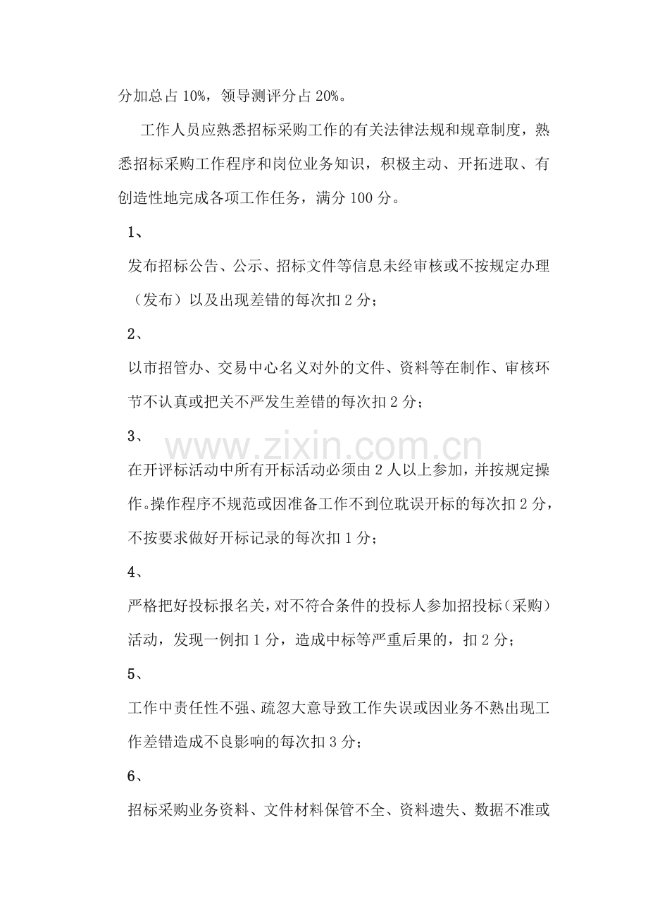 招标代理绩效考核方案.doc_第2页