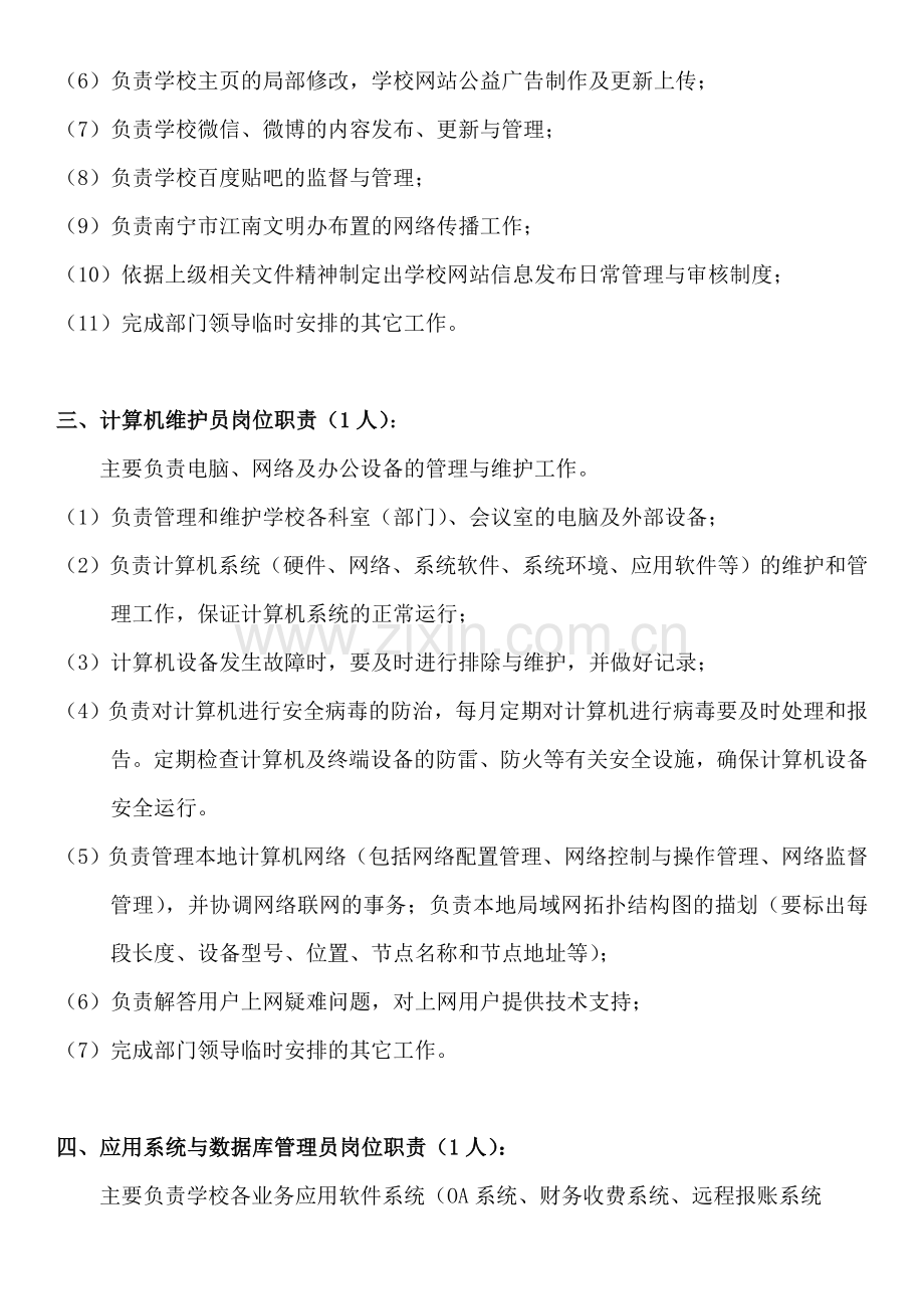 学校信息化岗位设置与职责20141028.doc_第2页