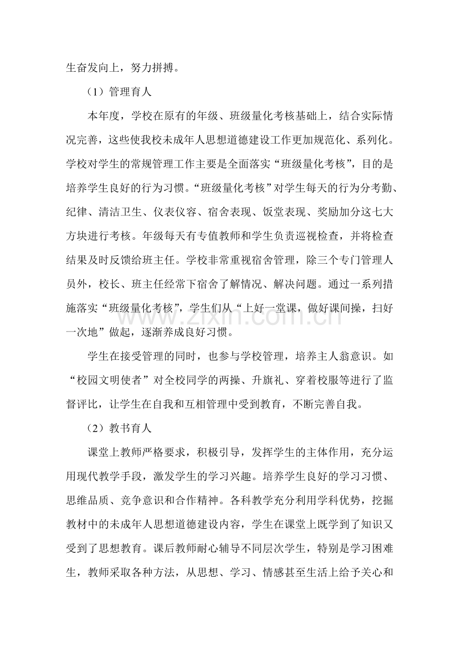 二街中心小学2016年未成年人思想道德建设工作说明报告.doc_第2页