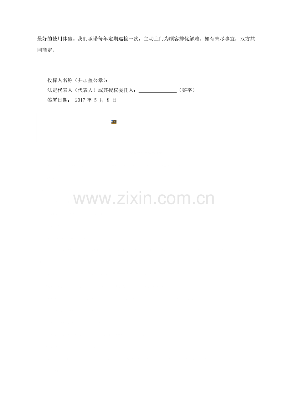 售后服务承诺书--通用版(详细).doc_第2页