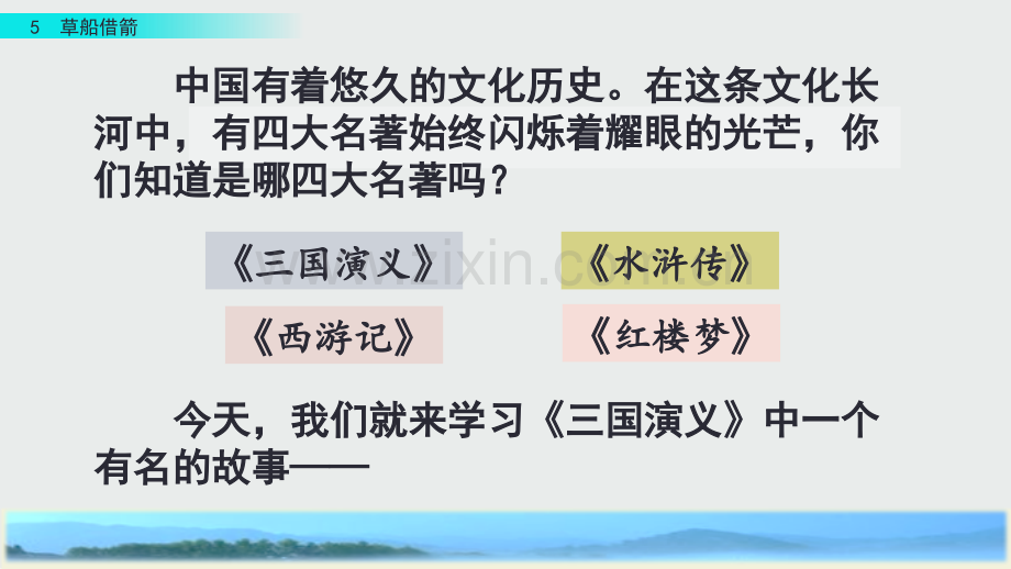 部编版五年级《草船借箭》课件.pptx_第1页
