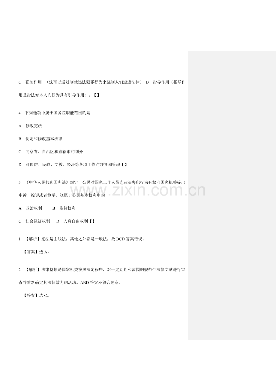 2023年检察院招录书记员考试法律基础知识及答案.doc_第2页