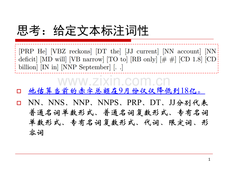 条件随机场CRF专题培训课件.ppt_第1页