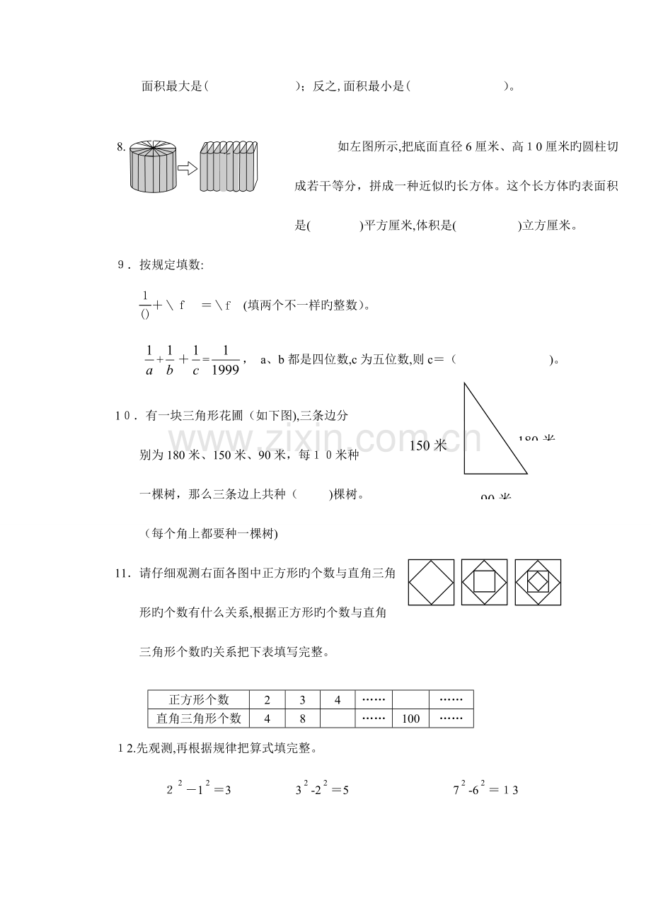 2023年小学数学教师解题基本功竞赛.doc_第2页