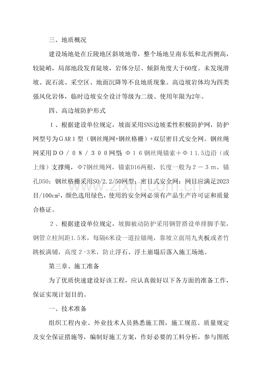 边坡柔性防护方案.doc_第2页