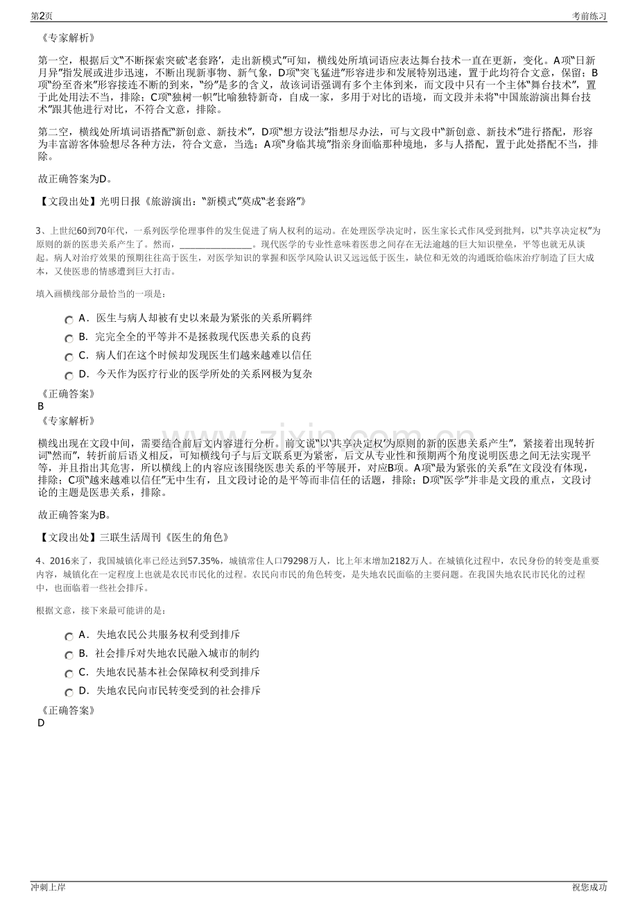 2024年福建福州华洋海事咨询有限公司招聘笔试冲刺题（带答案解析）.pdf_第2页