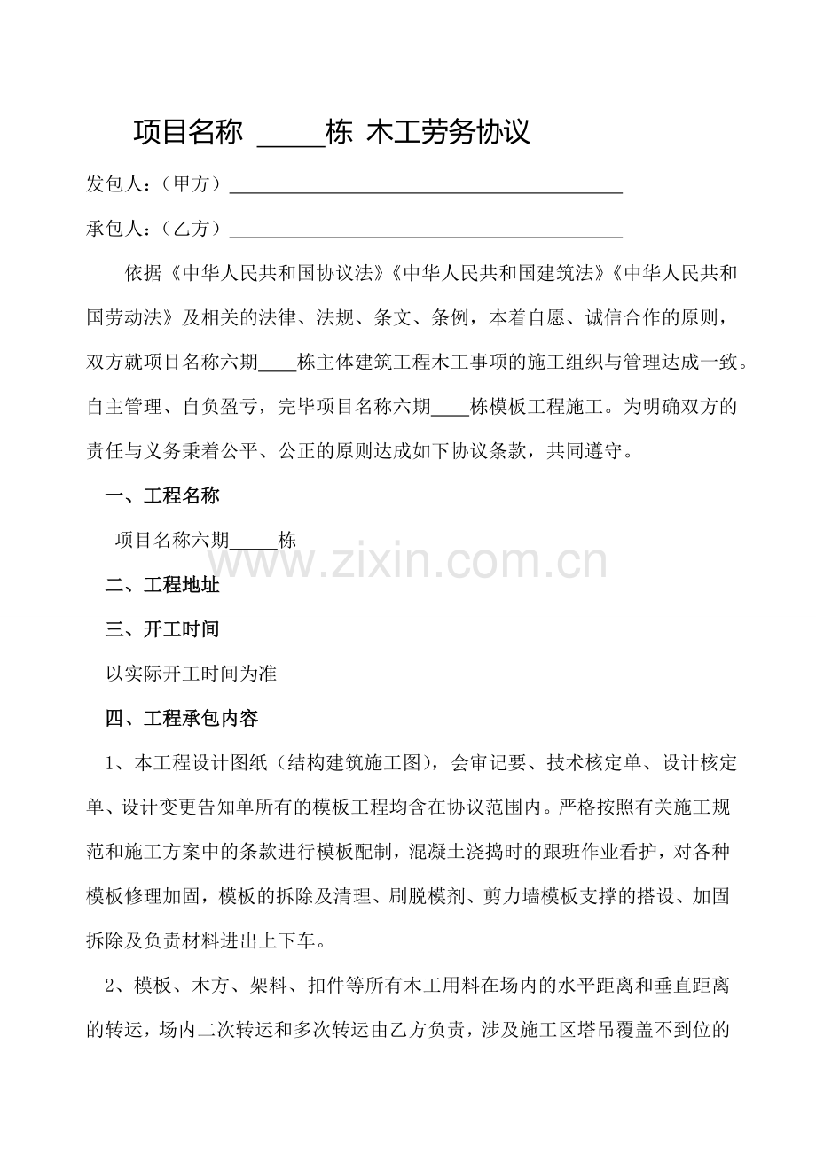 房建木工班组劳务合同.doc_第1页