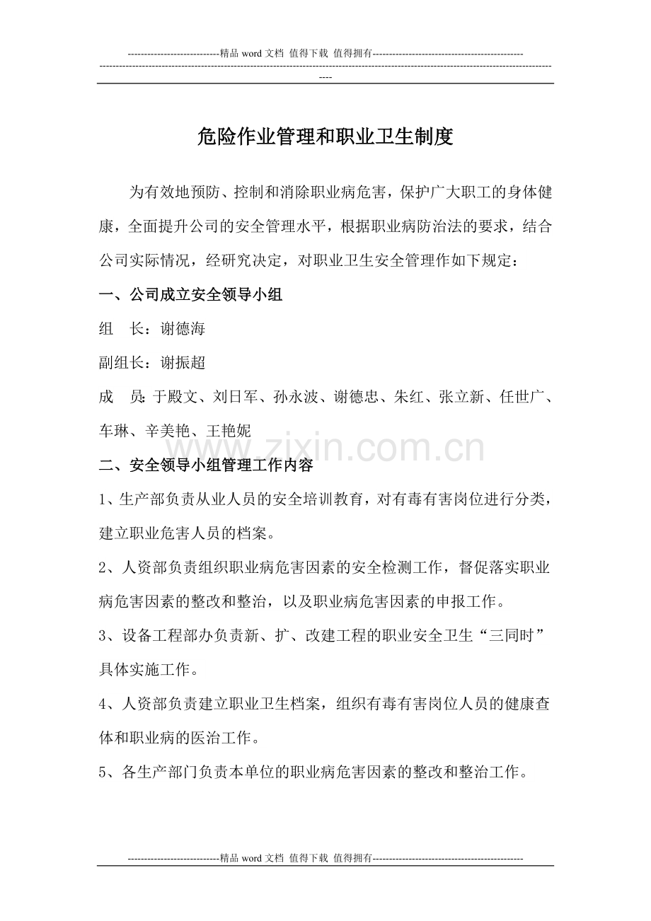 危险作业管理和职业卫生制度.doc_第1页