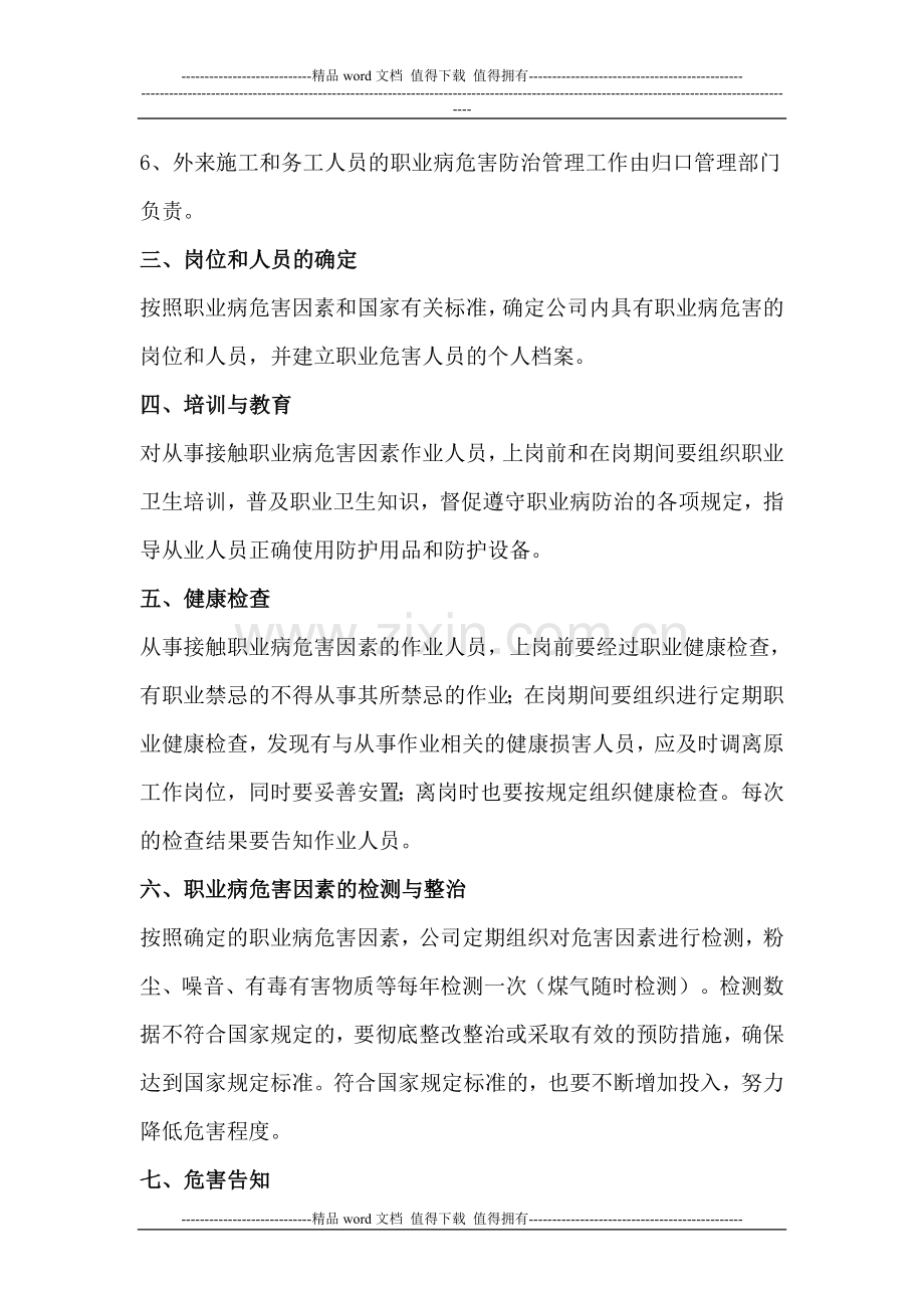 危险作业管理和职业卫生制度.doc_第2页