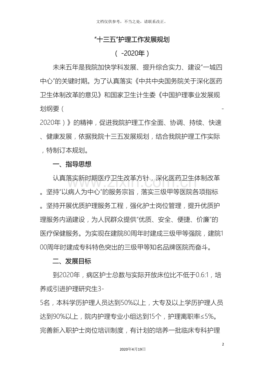十三五护理工作发展规划.doc_第2页
