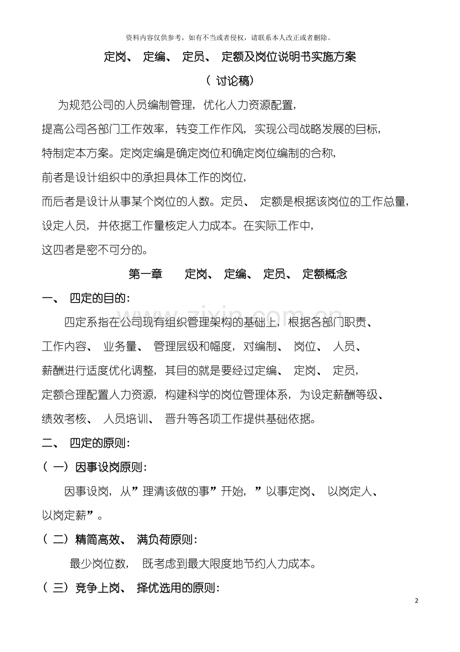 定岗定编定员模板.docx_第2页