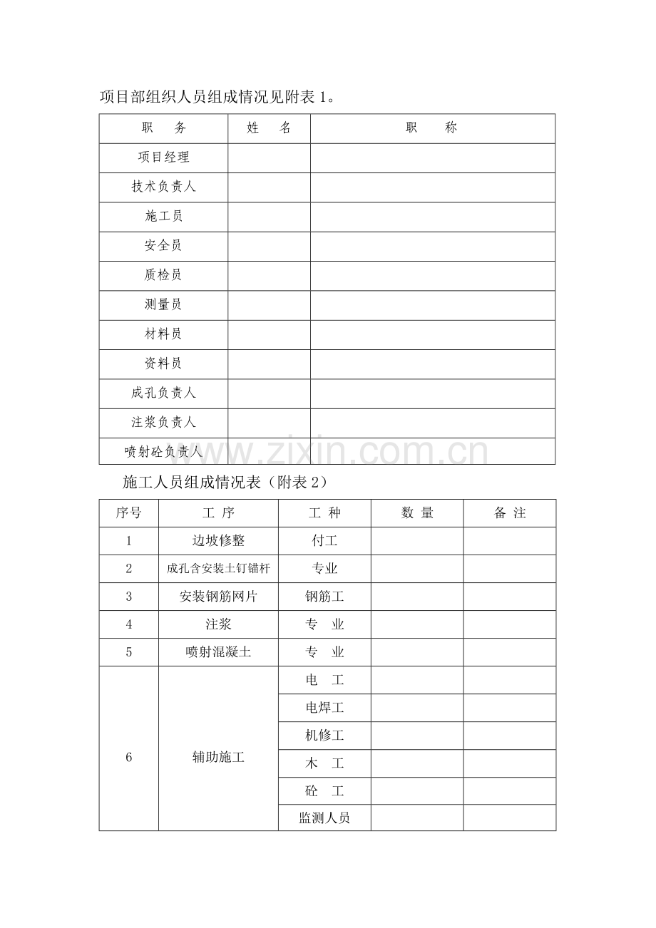基坑支护施工方案.doc_第2页