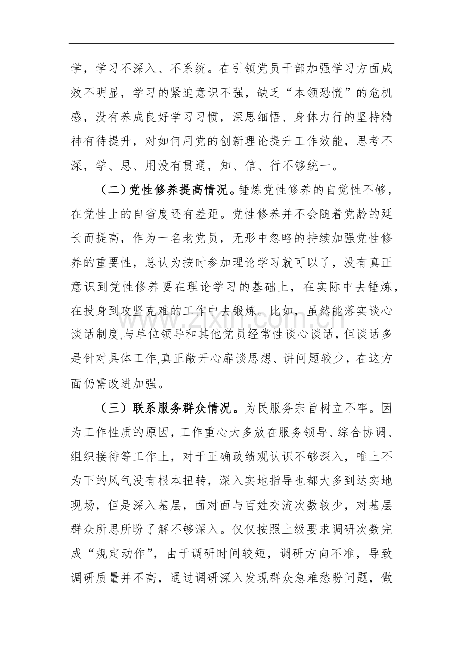 2024组织生活会检视学习贯彻党的创新理论情况看学了多少、学得怎样有什么收获和体会四个方面存在问题多篇.docx_第2页