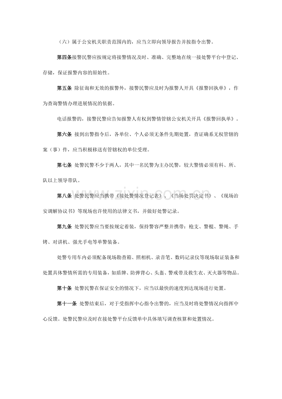 公安机关接处警工作规范.doc_第2页