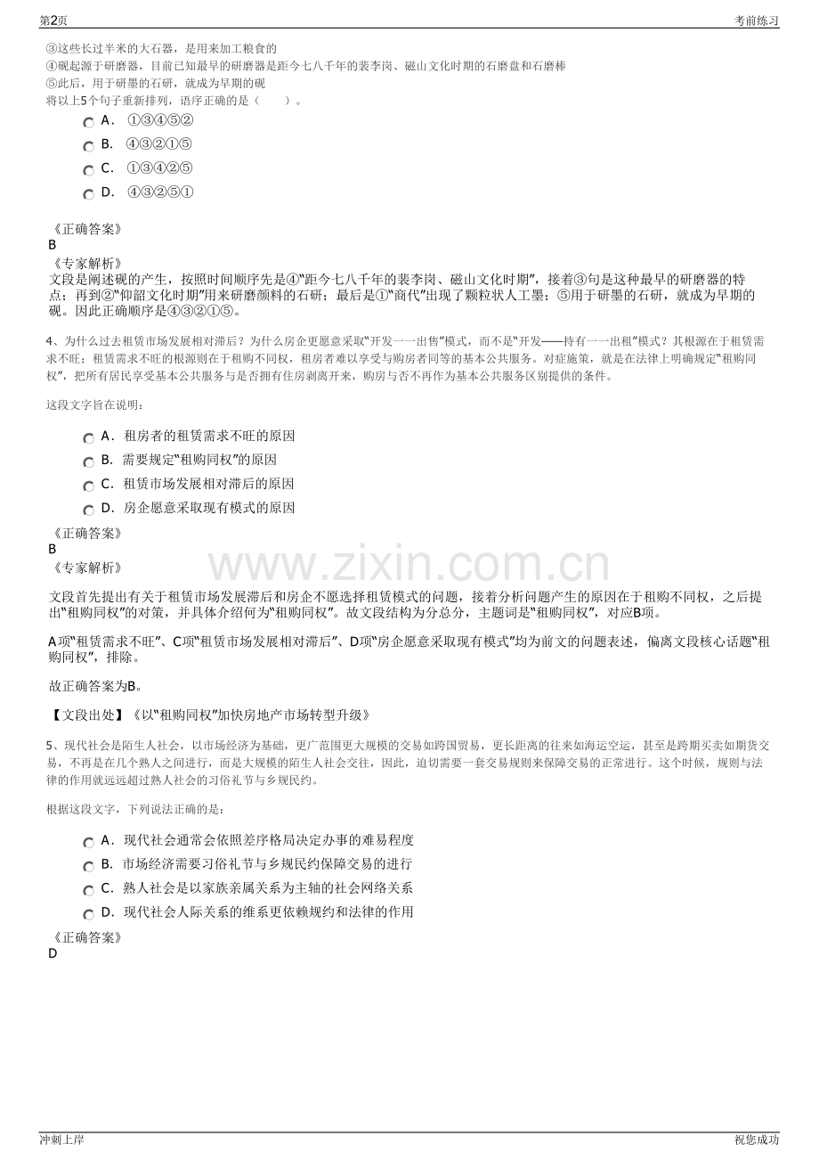 2024年安徽淮北盛大人力资源有限公司招聘笔试冲刺题（带答案解析）.pdf_第2页