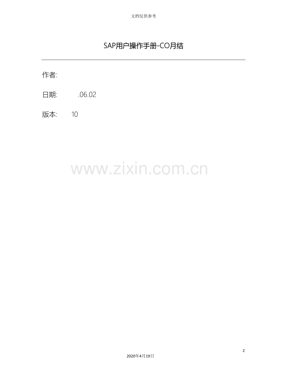 SAP项目用户操作手册CO月结.doc_第2页