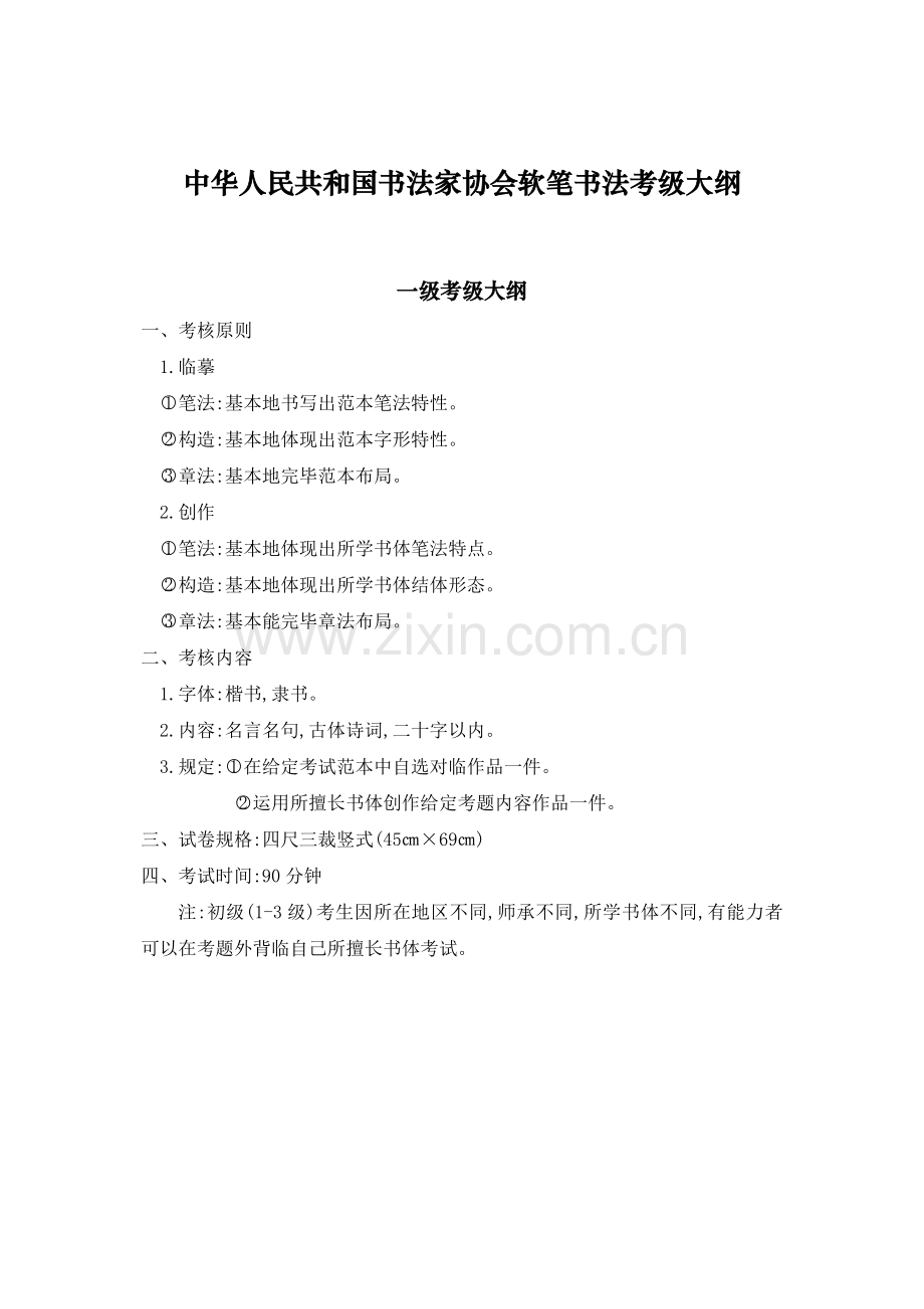2022年书法考级1-10级考试要求.doc_第1页