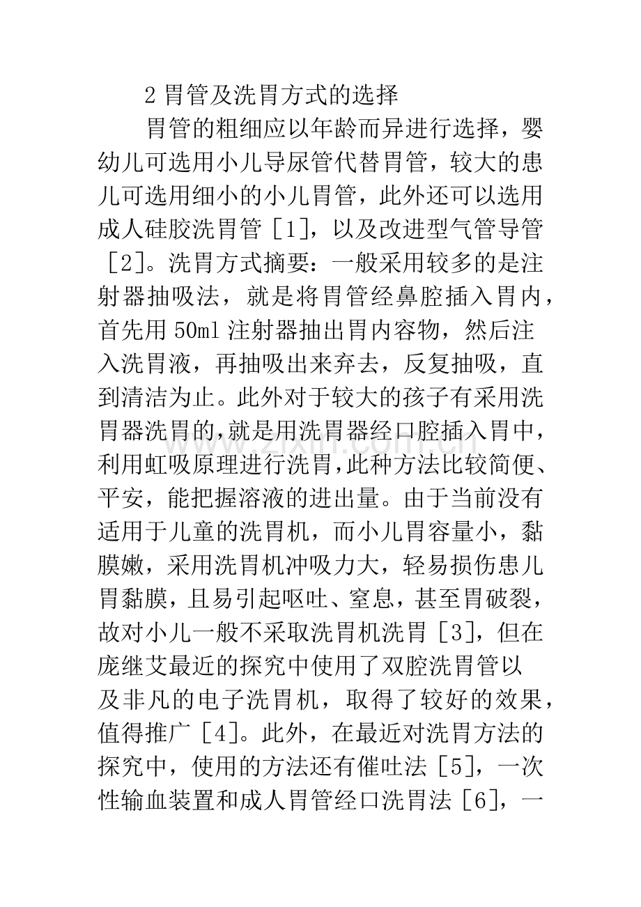 小儿洗胃护理.docx_第2页