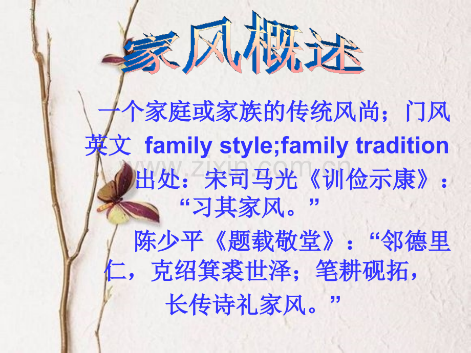 家风课件.ppt_第2页