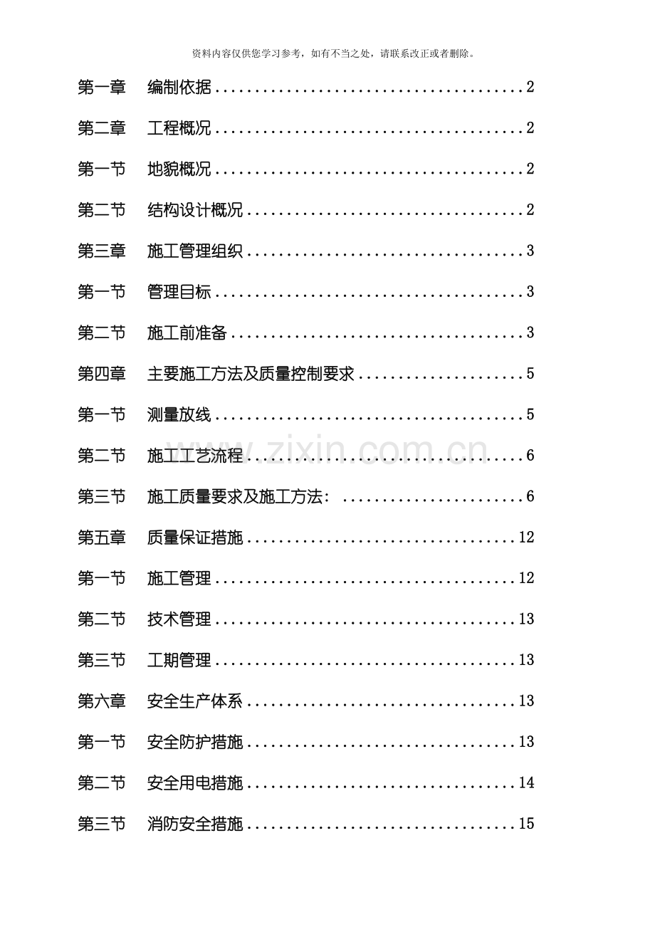 天然基础施工方案样本样本.doc_第1页