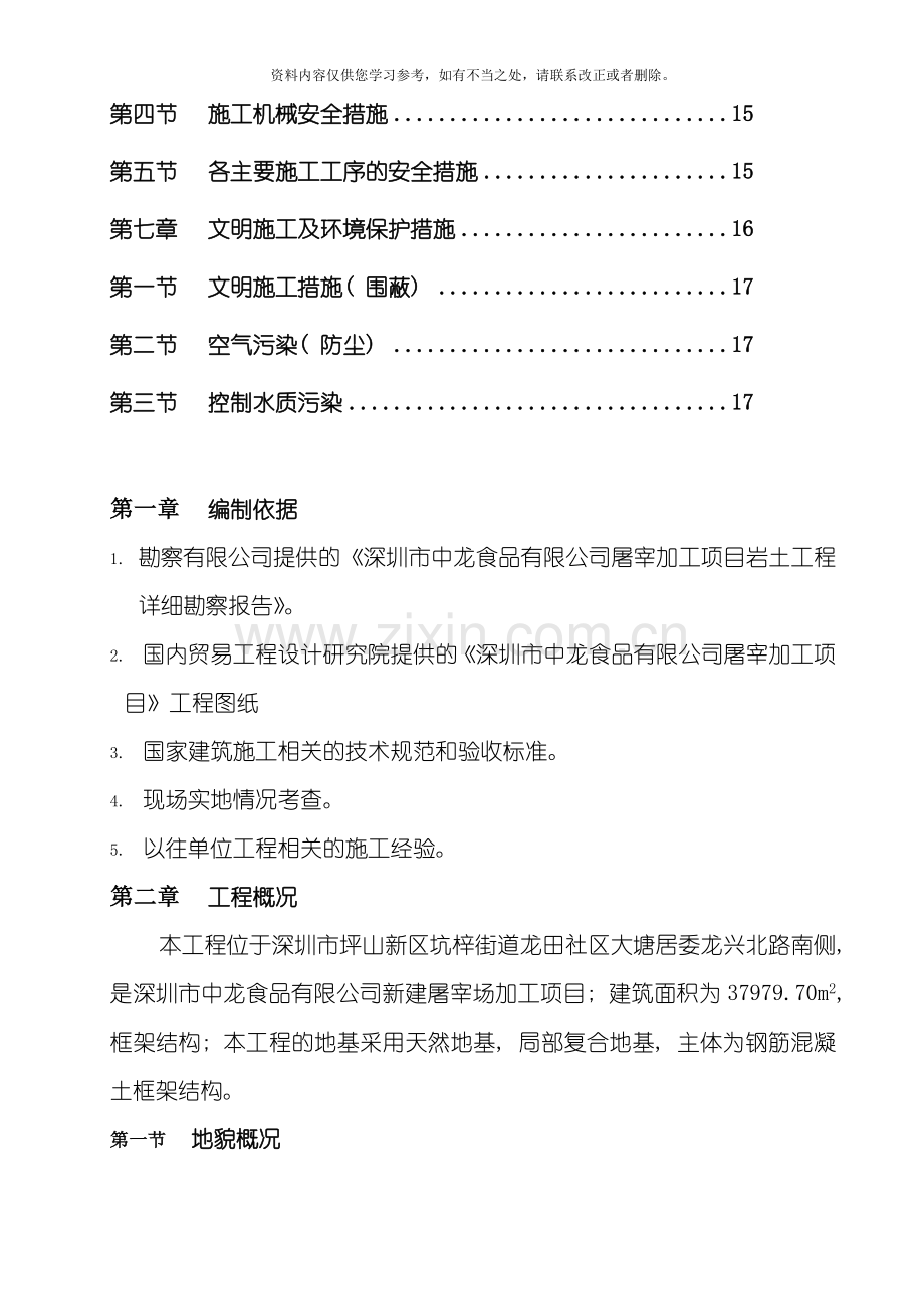 天然基础施工方案样本样本.doc_第2页