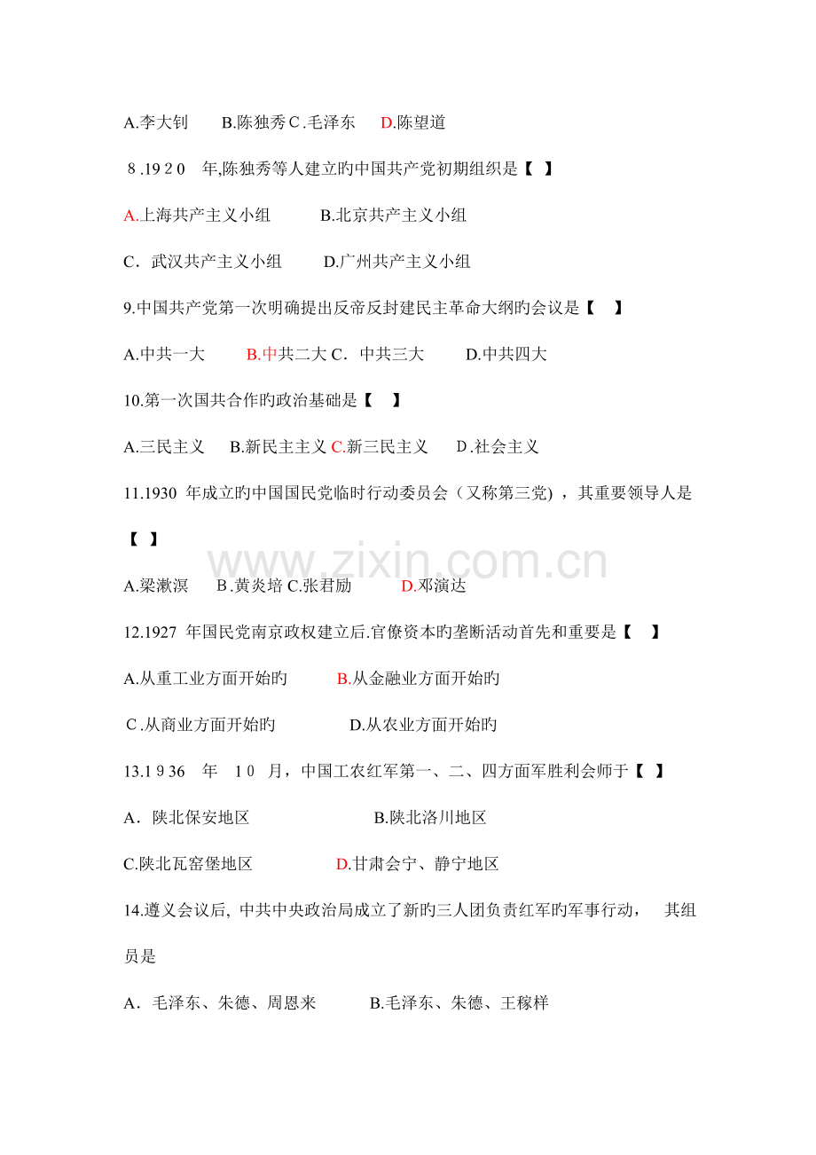 2023年自考中国近代史纲要真题及答案解析.doc_第2页
