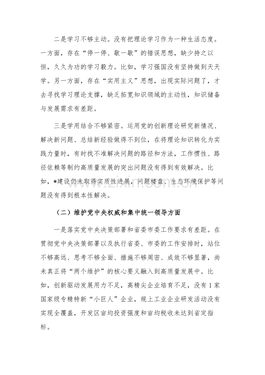 2024年度专题生活会个人七各方面对照检视剖析发言稿合集.docx_第2页
