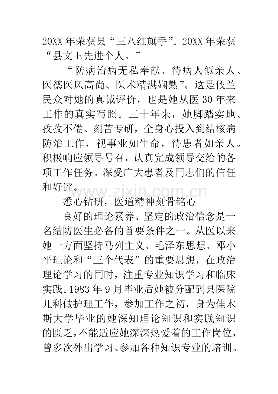 结核病防治医生先进事迹.docx_第2页