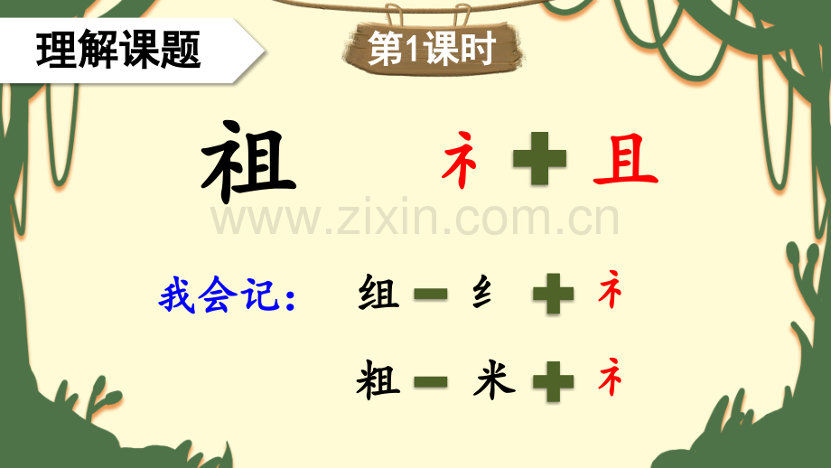 部编版二年级语文下册《祖先的摇篮》ppt课件.pptx_第2页