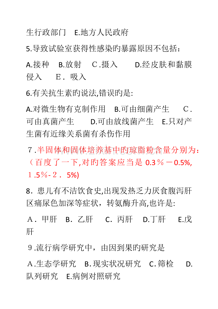 2023年江苏省传染性疾病控制副高真题回忆.docx_第2页