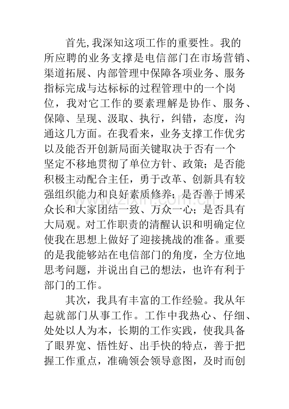 业务支撑职务竞聘演讲稿.docx_第2页