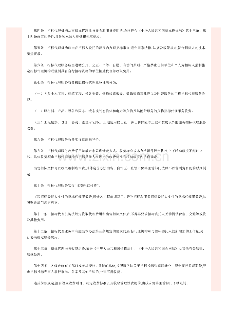 招标代理费服务收费标准管理条例计价格【2002】1980号文件.doc_第2页