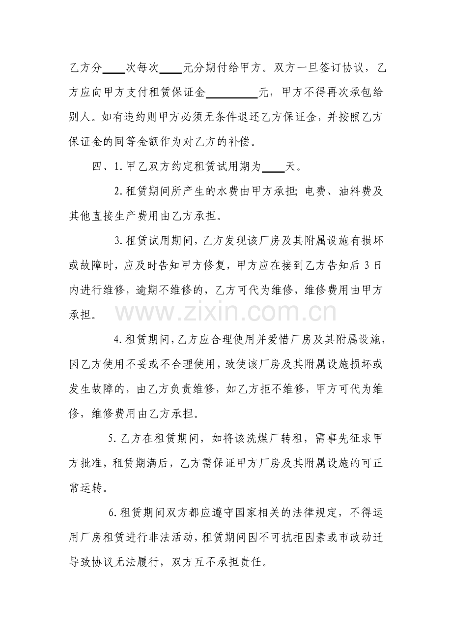 洗煤厂租赁合同.doc_第2页