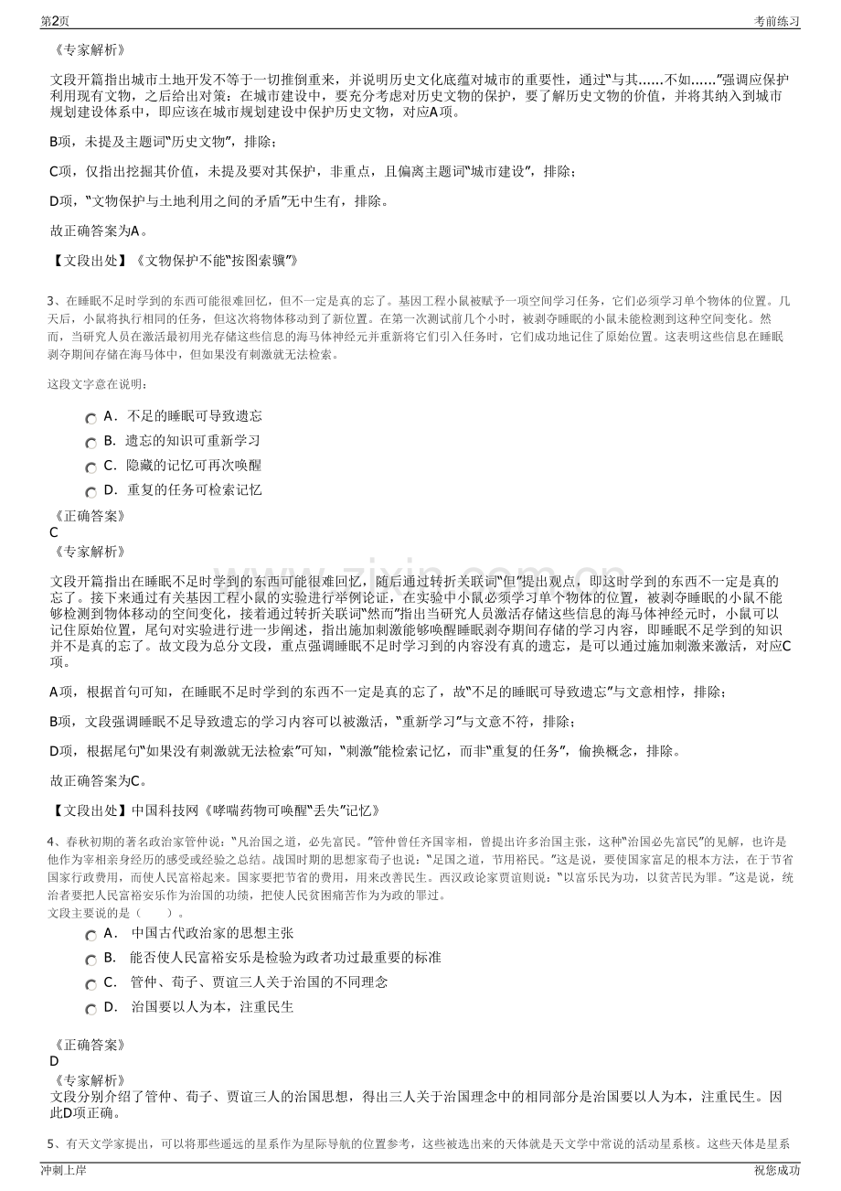 2024年河北承德国有资产运营有限公司招聘笔试冲刺题（带答案解析）.pdf_第2页
