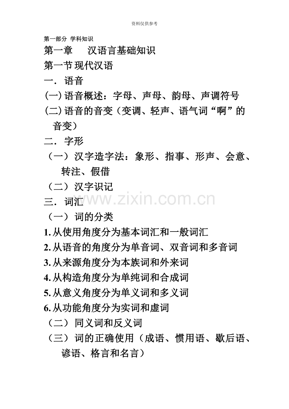 下半年初中语文教师资格证复习资料整理.doc_第2页