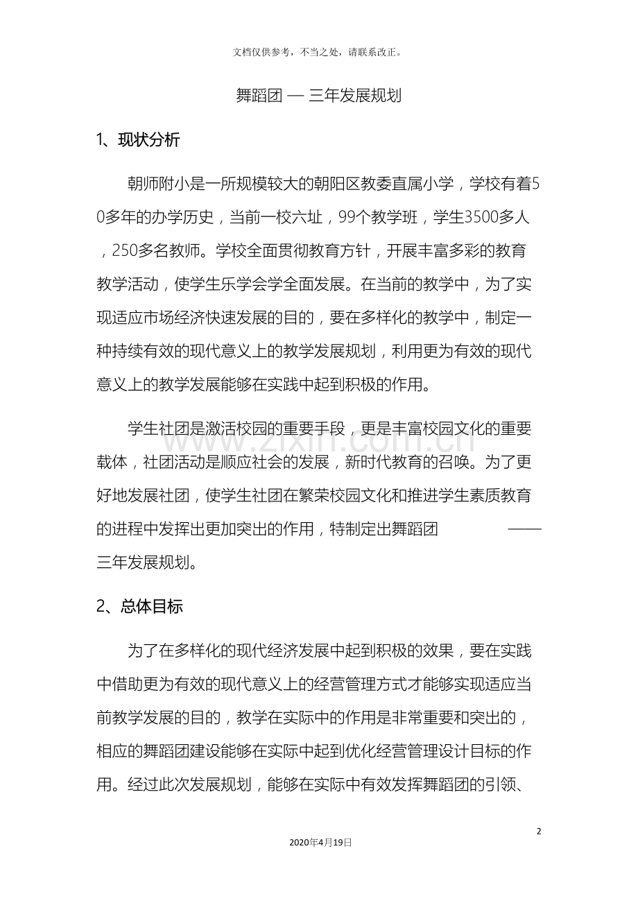 舞蹈团三年发展规划.docx_第2页