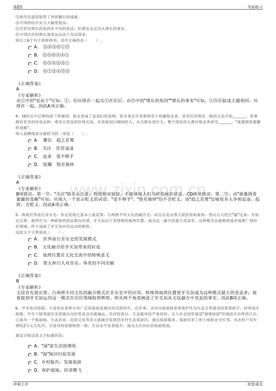 2024年云南玉溪报业传媒有限责任公司招聘笔试冲刺题（带答案解析）.pdf_第2页