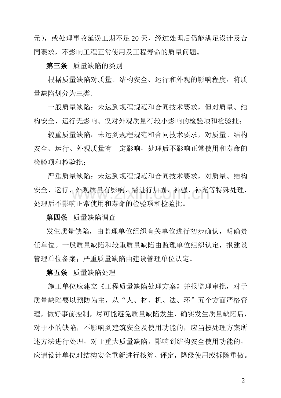 质量缺陷管理制度.doc_第2页