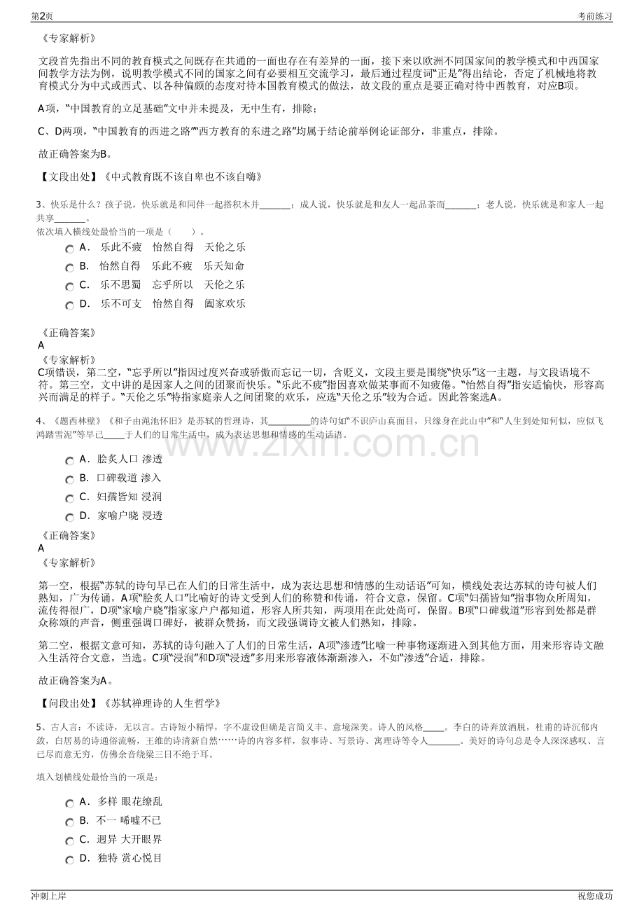 2024年福建龙净脱硫脱硝工程有限公司招聘笔试冲刺题（带答案解析）.pdf_第2页