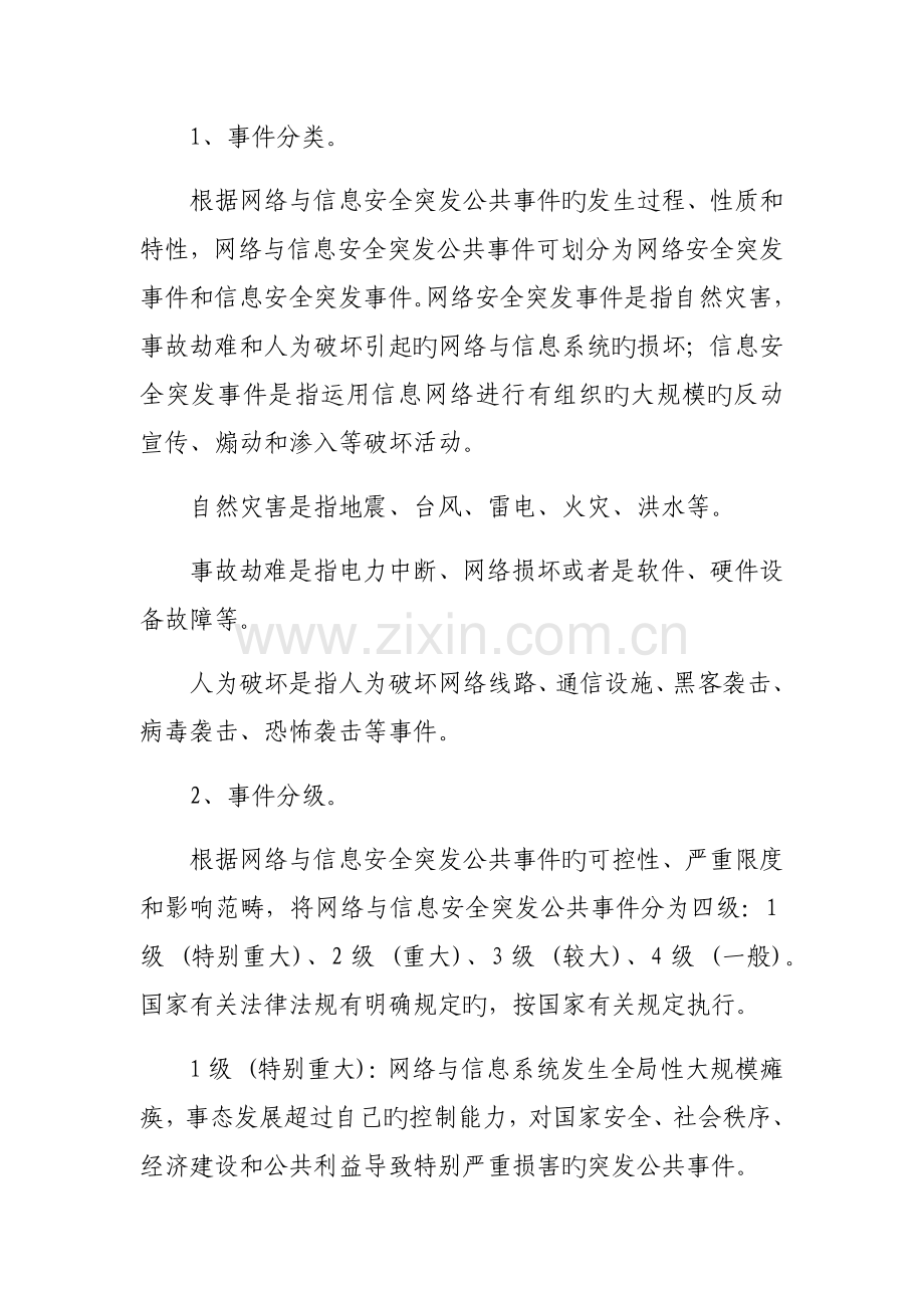 工业控制系统信息安全应急预案.docx_第2页